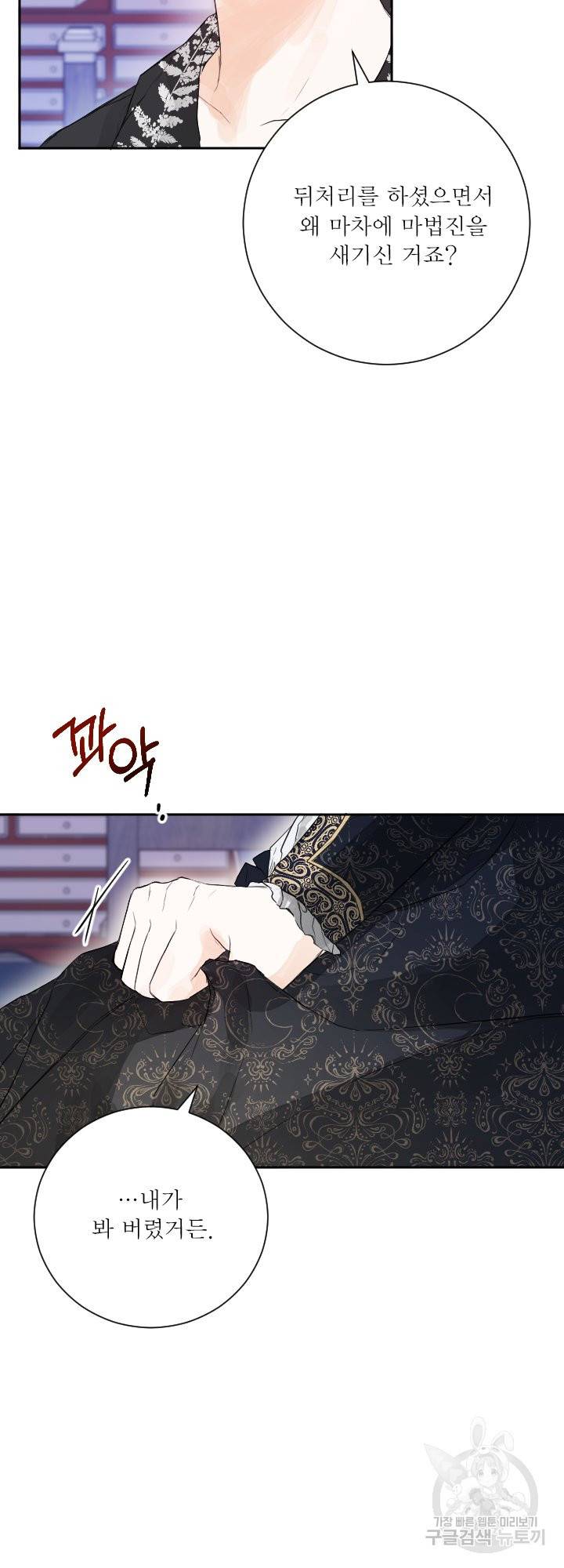 오필리어가 공작가를 벗어나지 못하는 이유 048 41