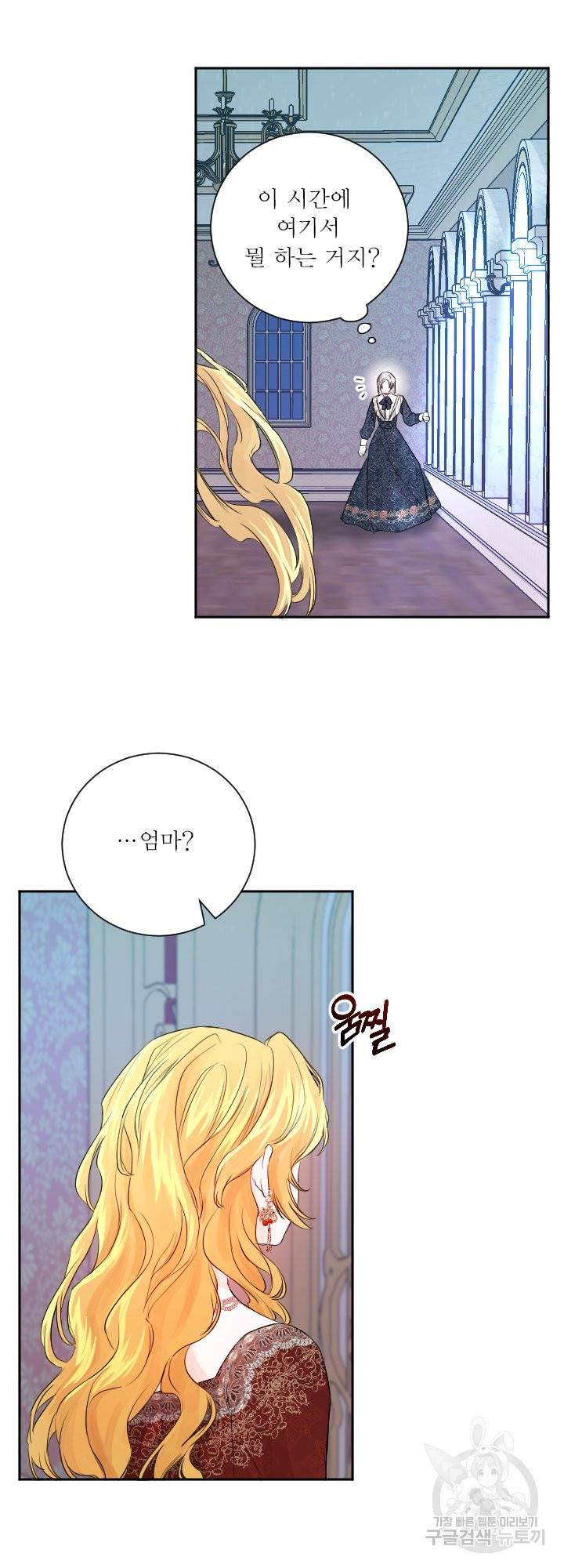 오필리어가 공작가를 벗어나지 못하는 이유 048 43