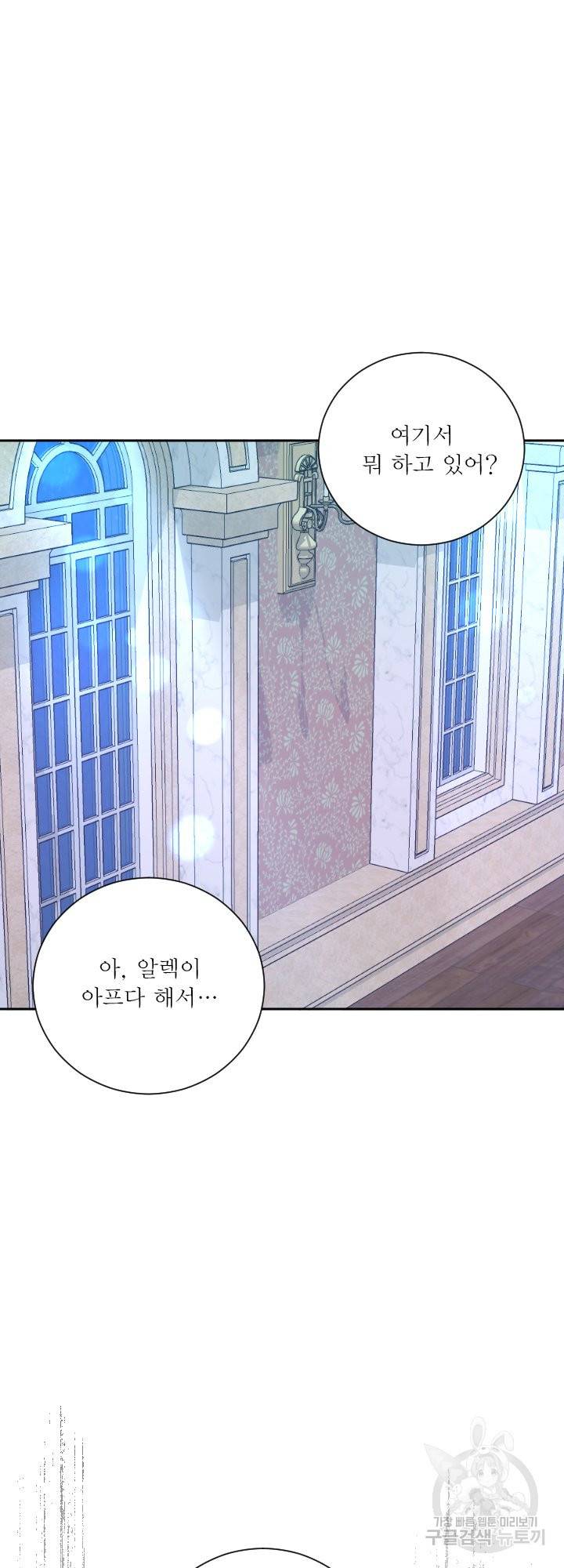 오필리어가 공작가를 벗어나지 못하는 이유 048 44