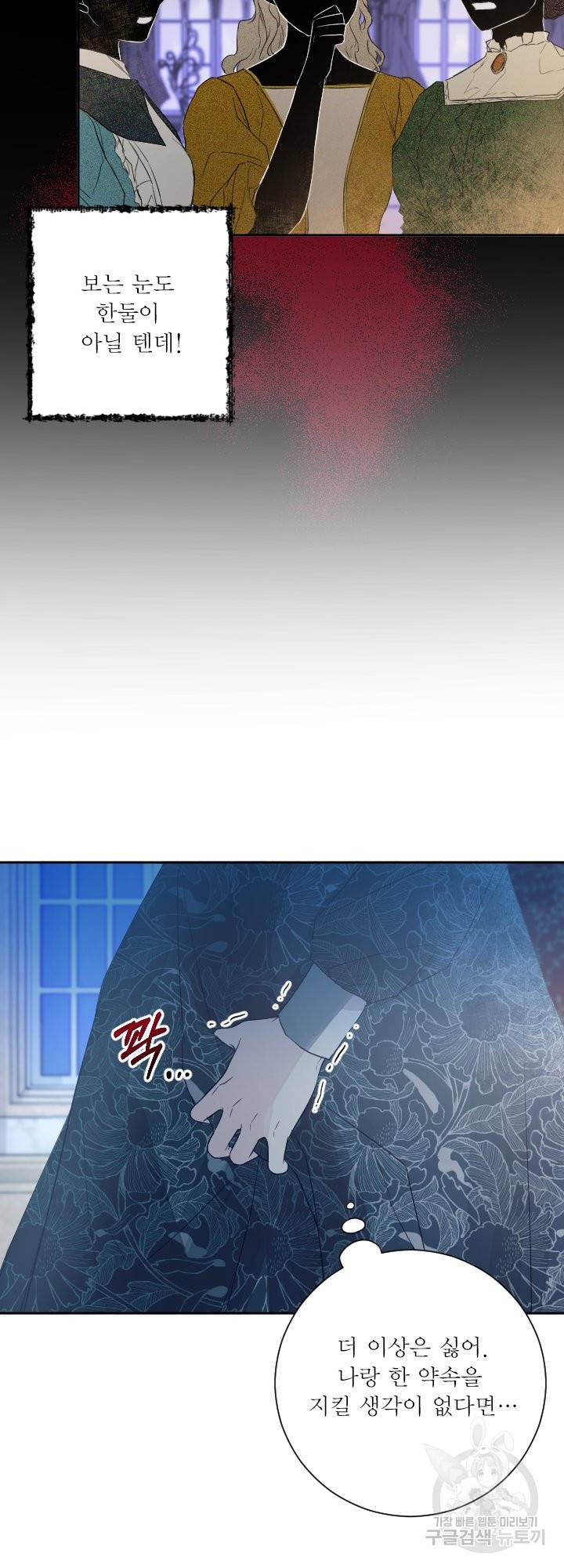 오필리어가 공작가를 벗어나지 못하는 이유 048 49