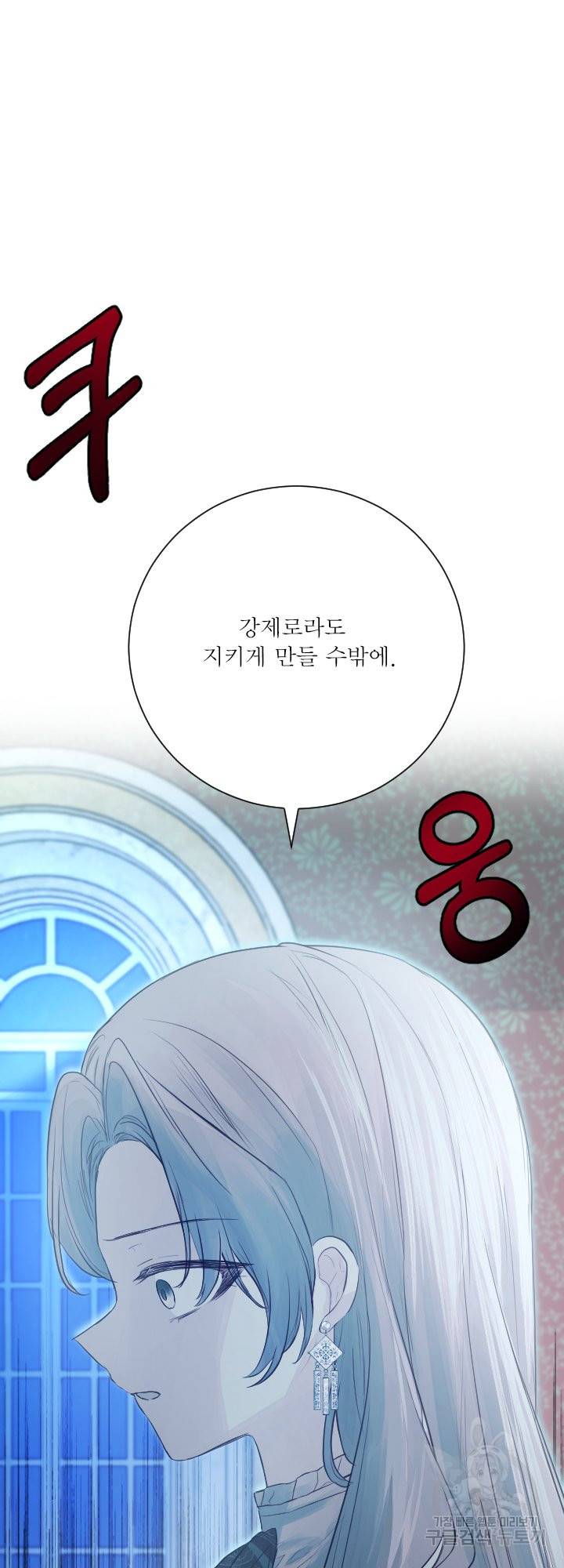 오필리어가 공작가를 벗어나지 못하는 이유 048 50