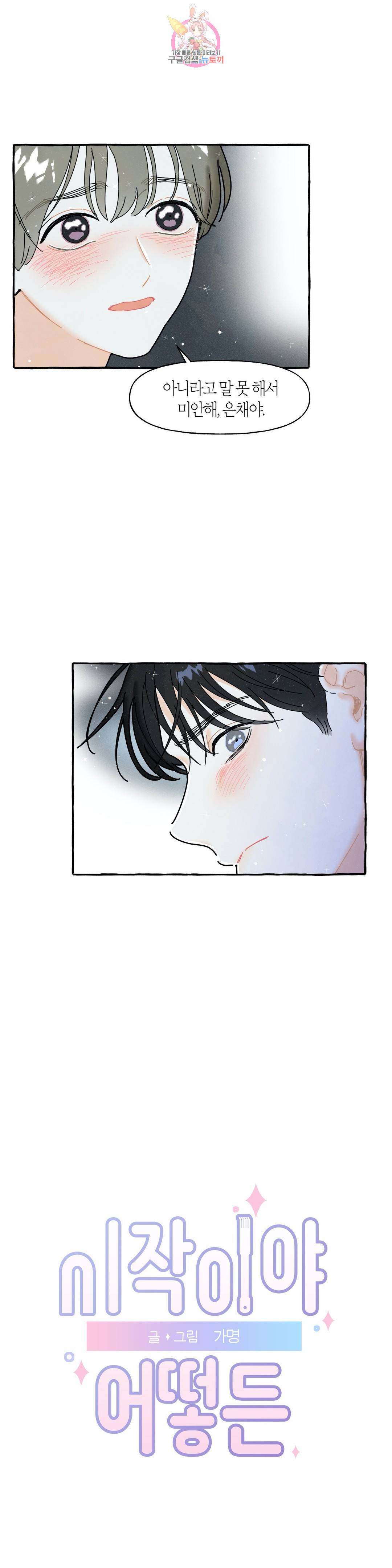 시작이야 어떻든 23화 1