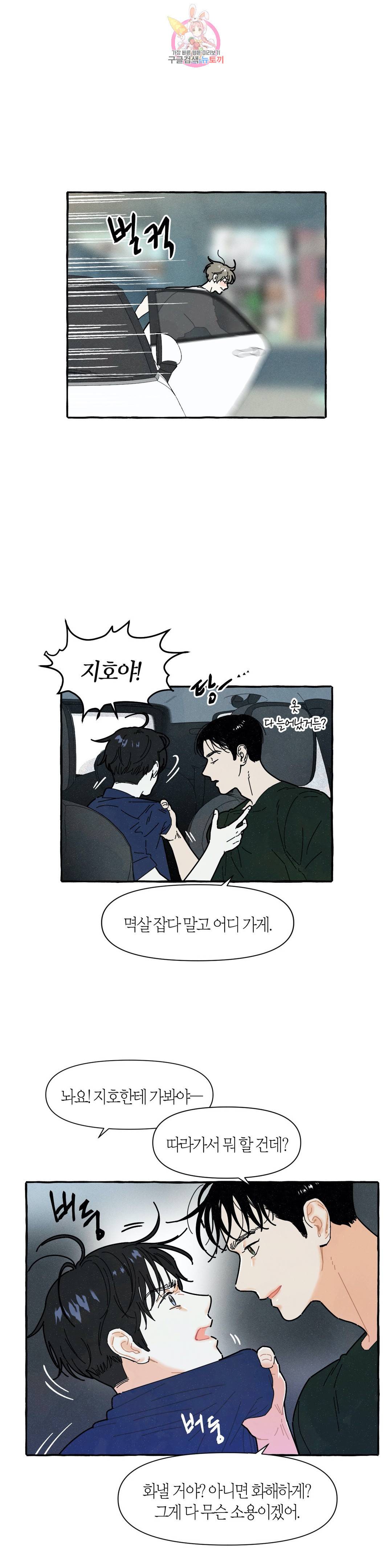 시작이야 어떻든 23화 2