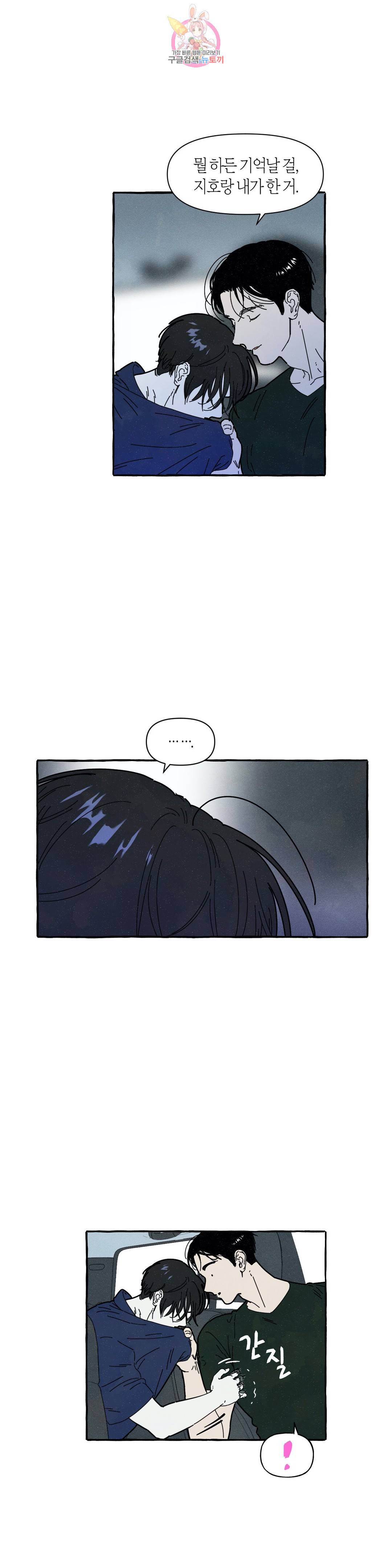 시작이야 어떻든 23화 3
