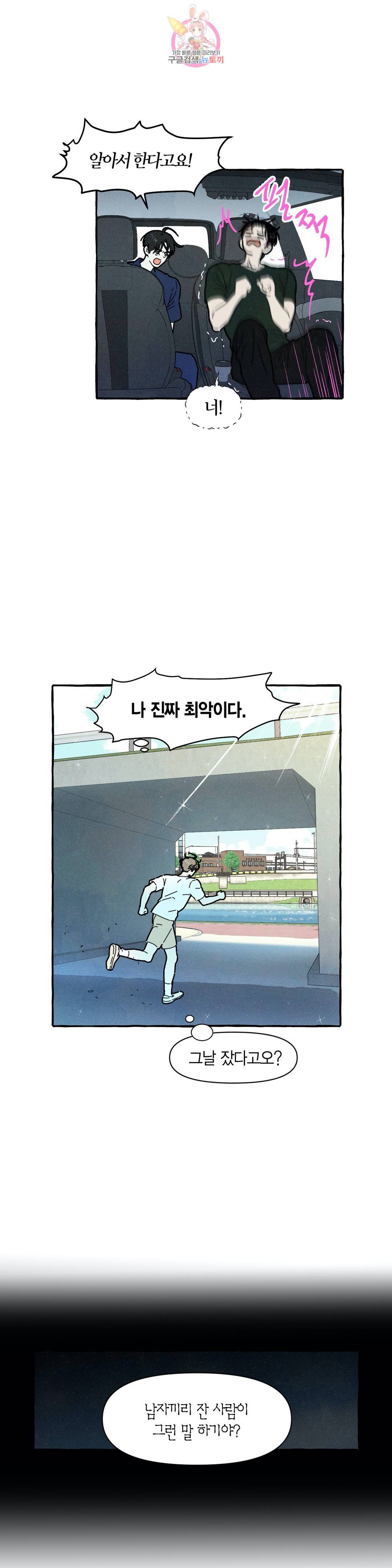시작이야 어떻든 23화 4