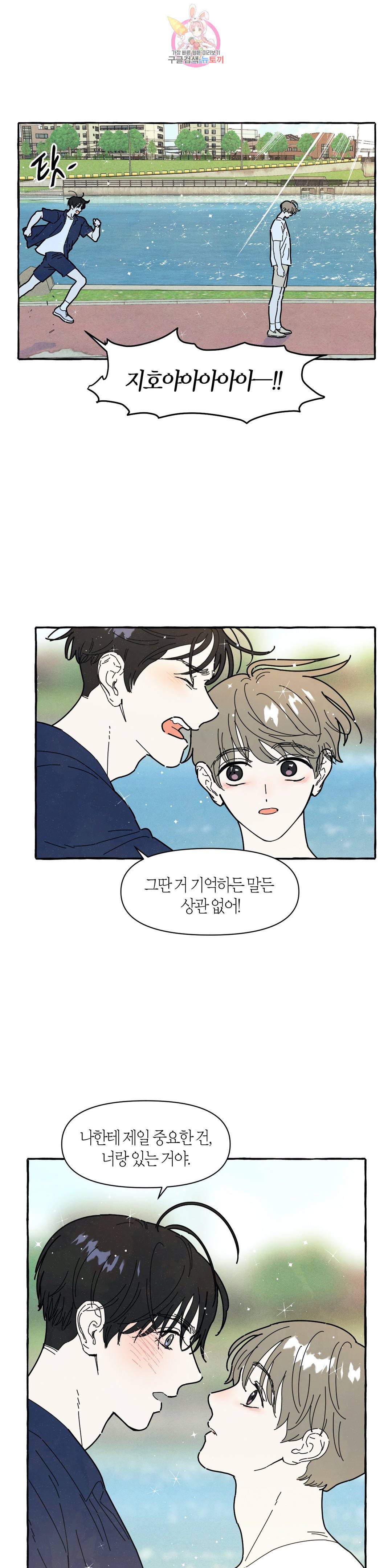 시작이야 어떻든 23화 8