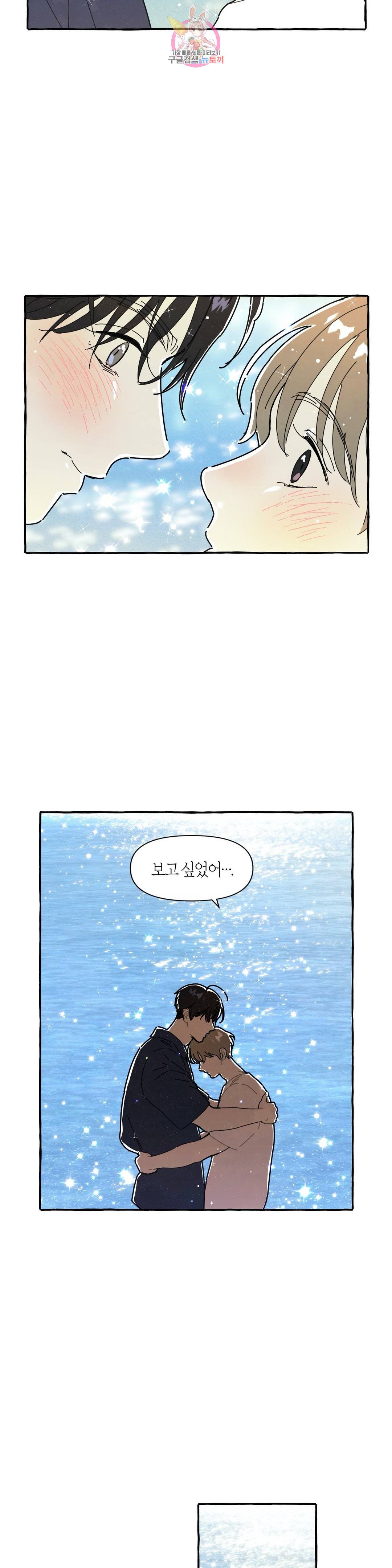 시작이야 어떻든 23화 9