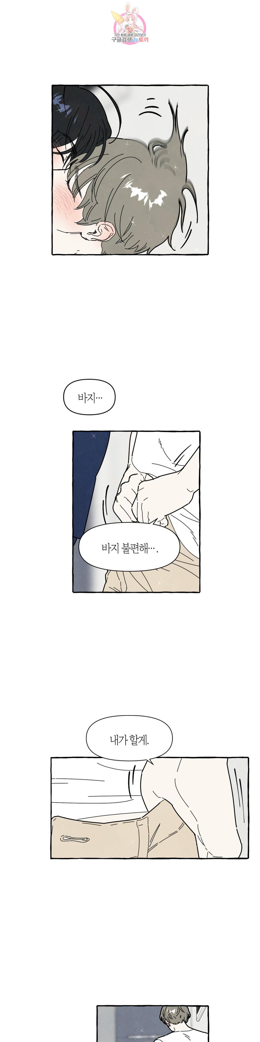 시작이야 어떻든 23화 11