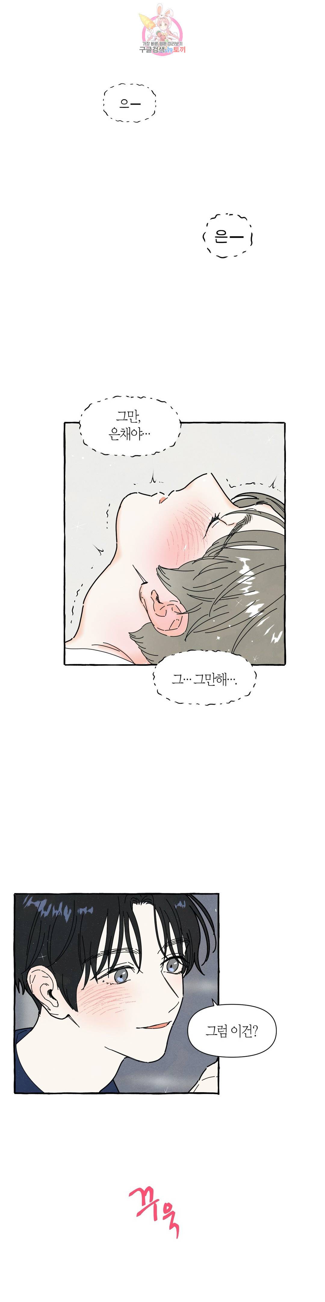 시작이야 어떻든 23화 13