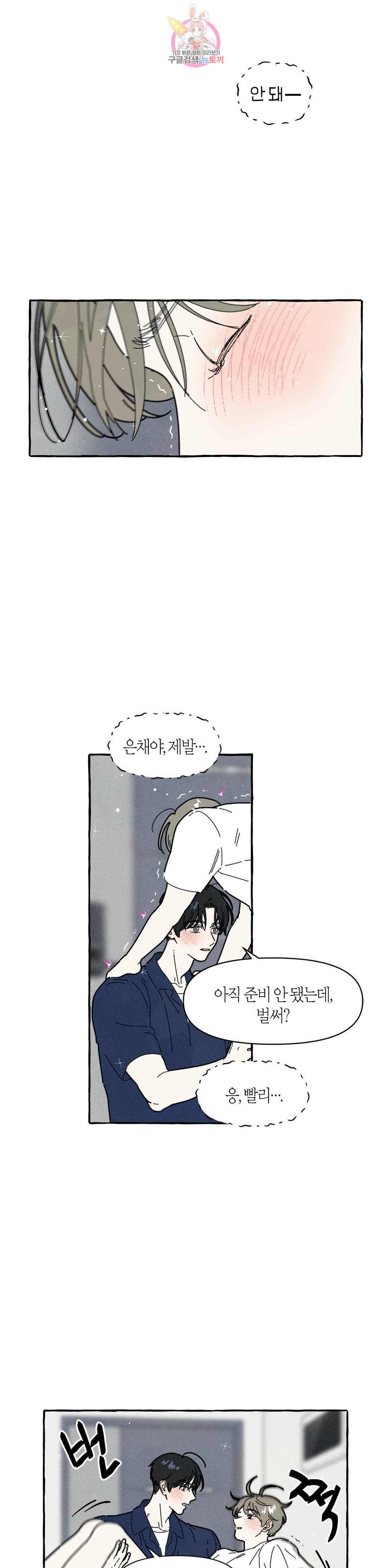 시작이야 어떻든 23화 14