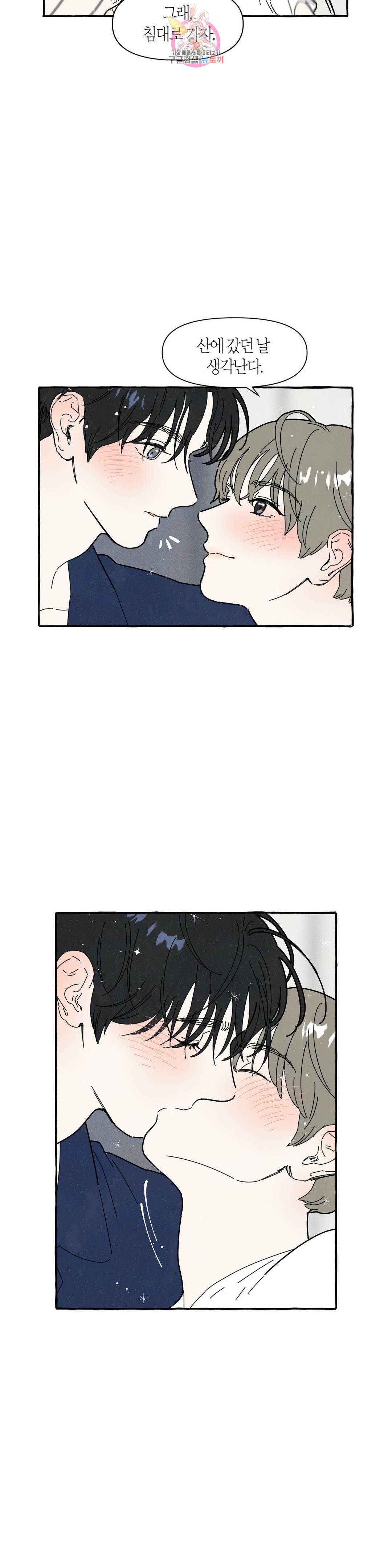 시작이야 어떻든 23화 15