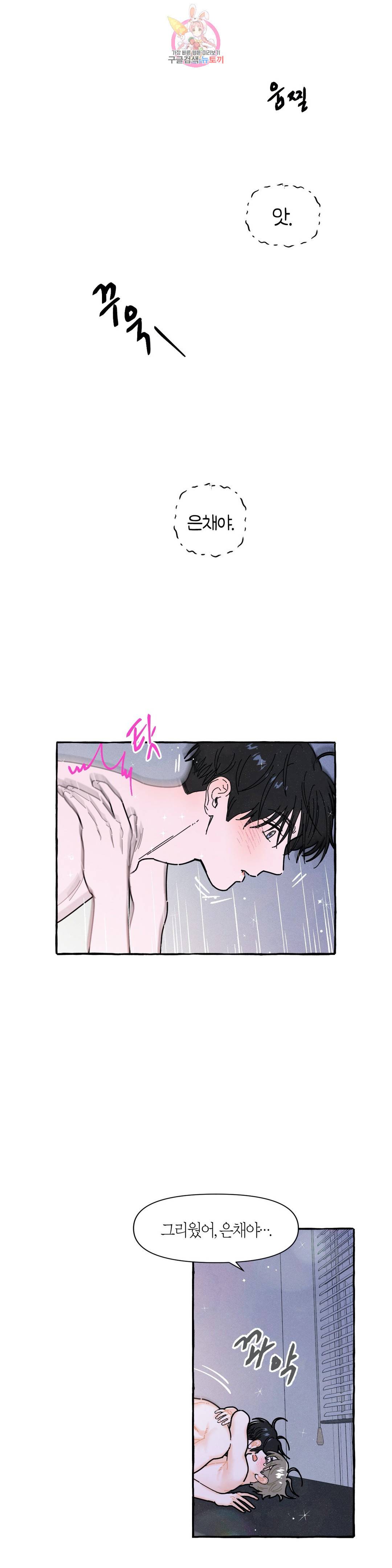 시작이야 어떻든 23화 18