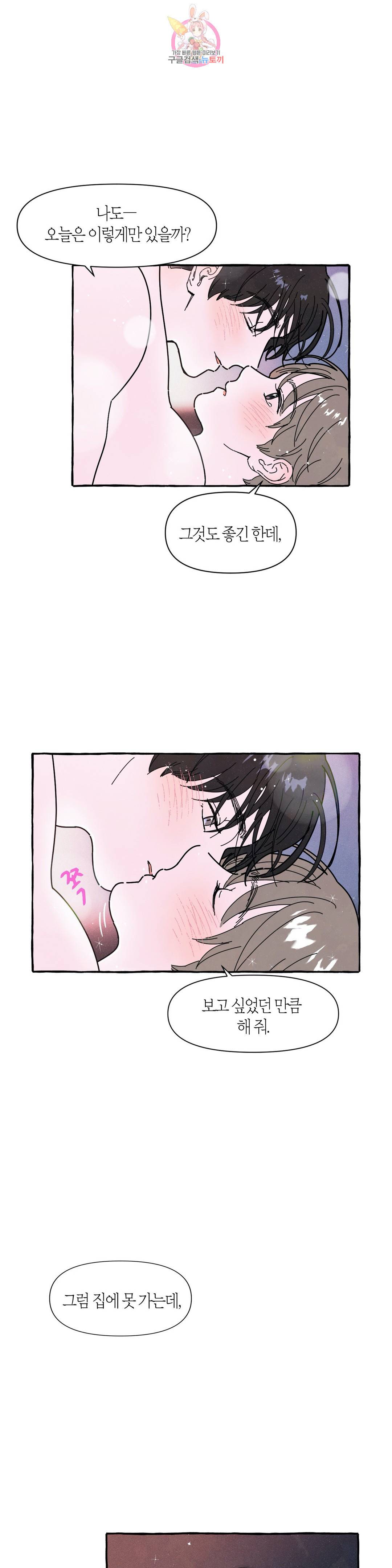 시작이야 어떻든 23화 19