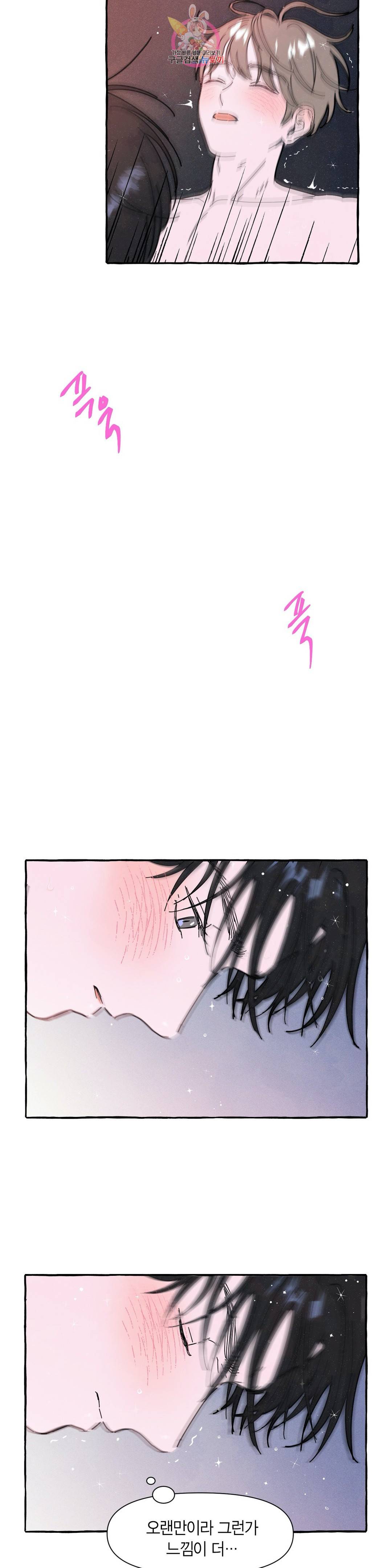 시작이야 어떻든 23화 20
