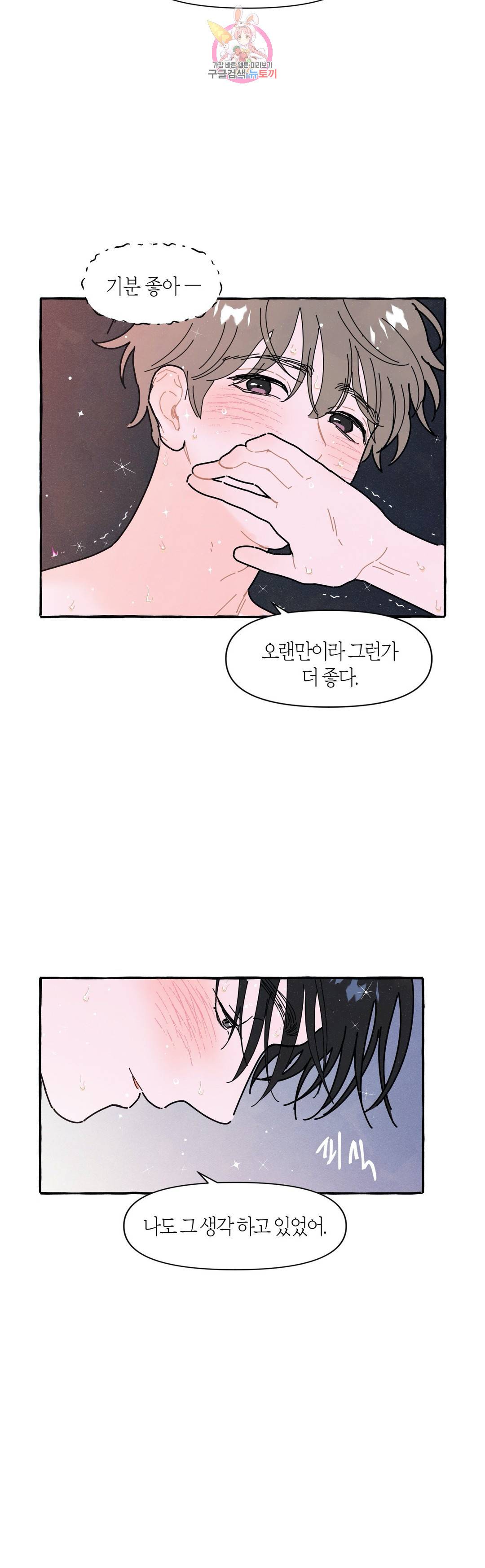 시작이야 어떻든 23화 21