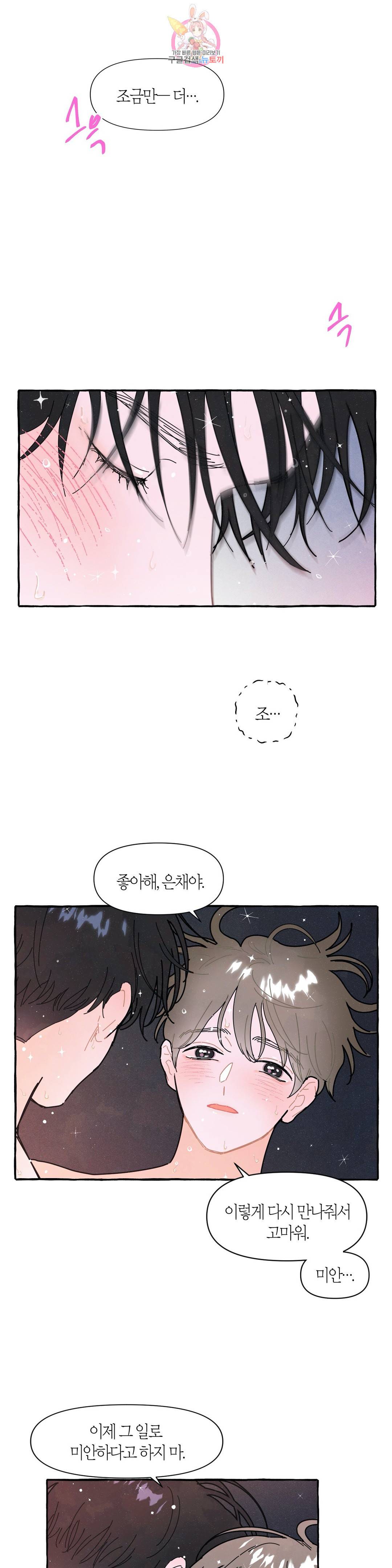 시작이야 어떻든 23화 22
