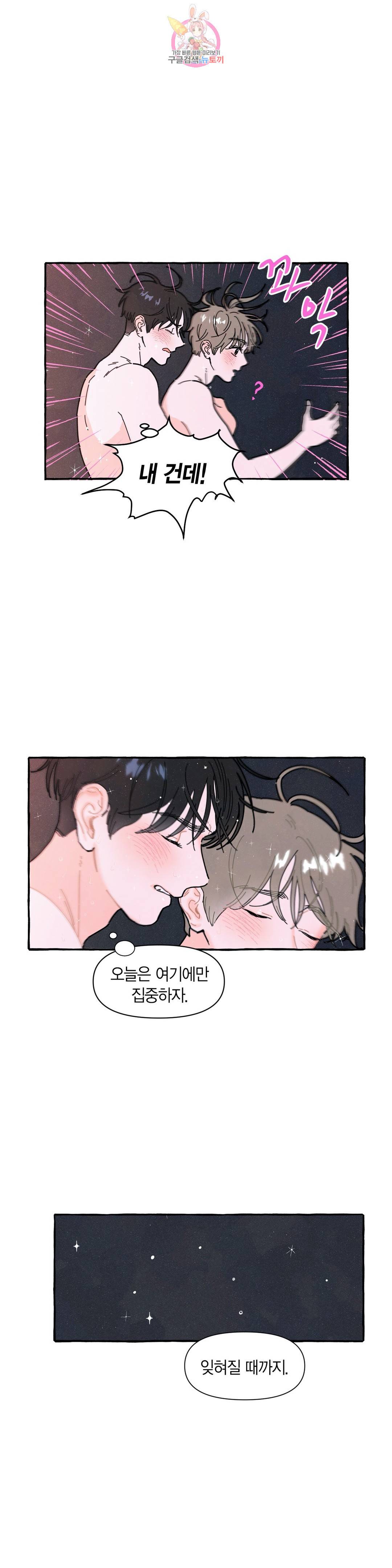 시작이야 어떻든 23화 24