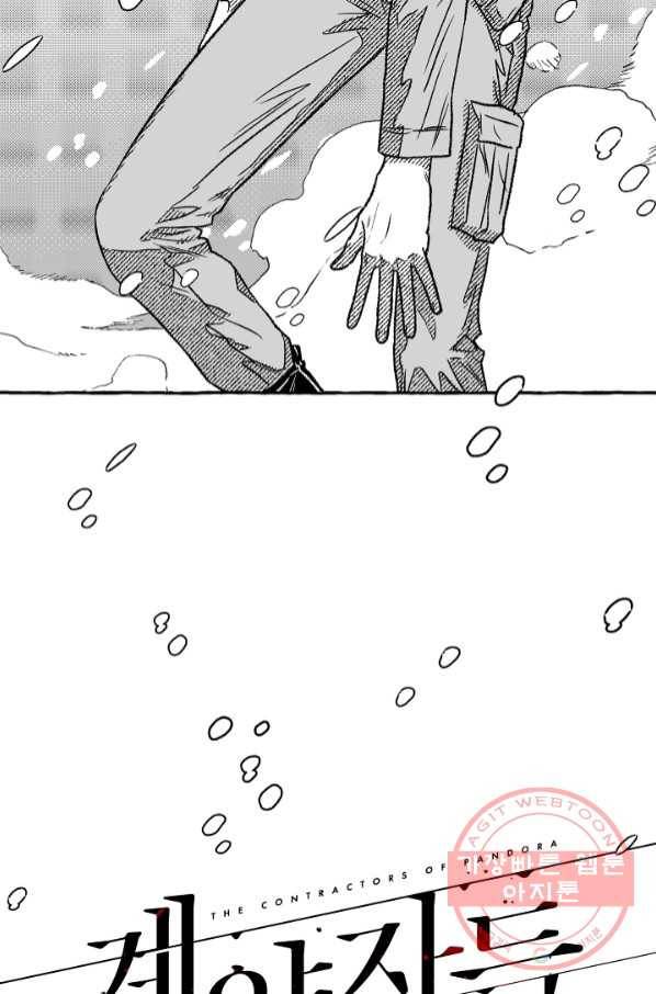 계약자들 27화 14