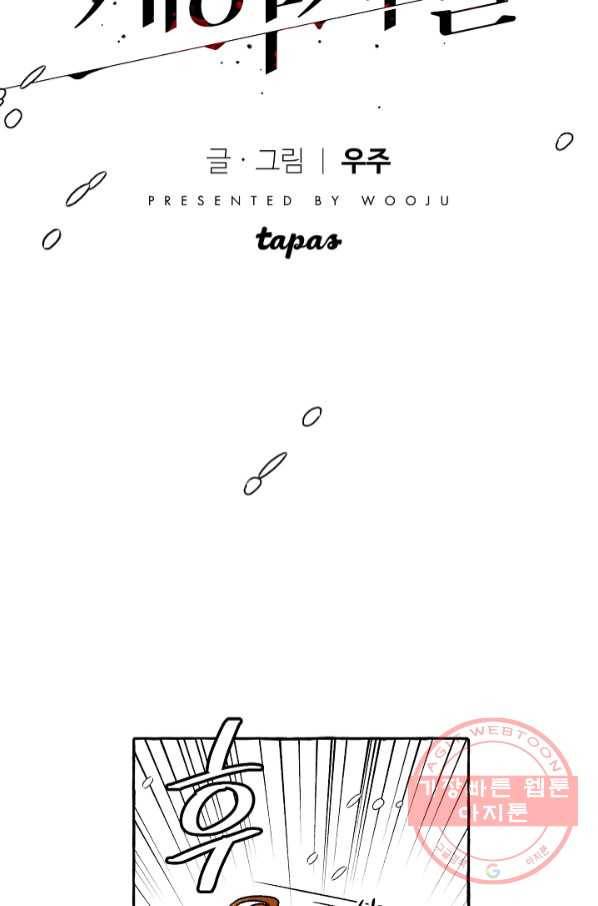 계약자들 27화 15