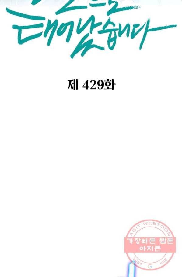 신으로 태어났습니다 429화 2