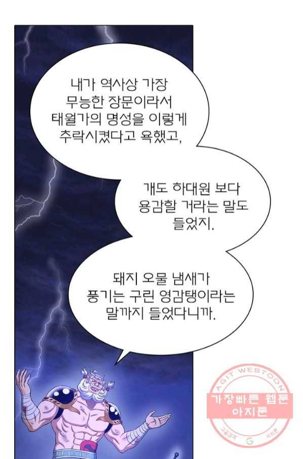 신으로 태어났습니다 429화 12