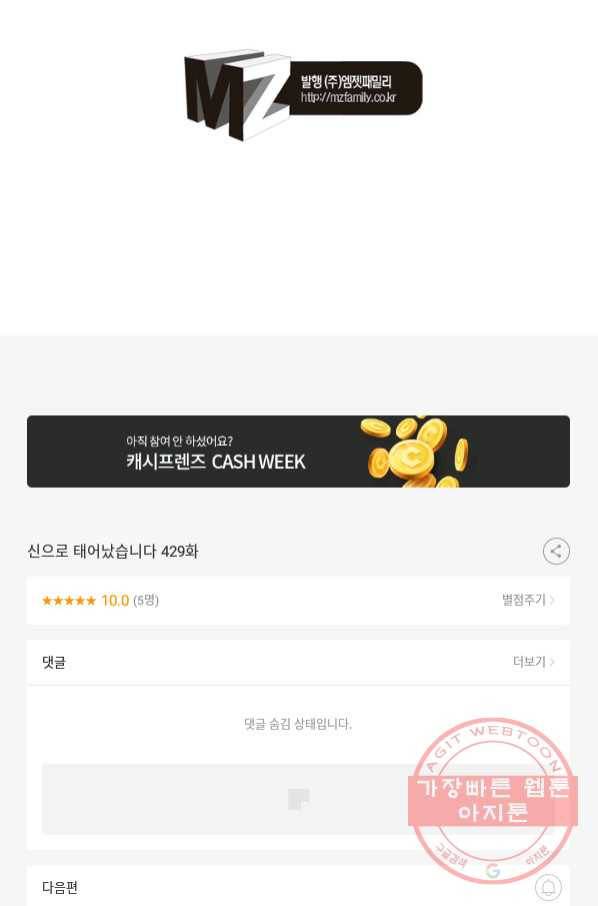 신으로 태어났습니다 429화 59