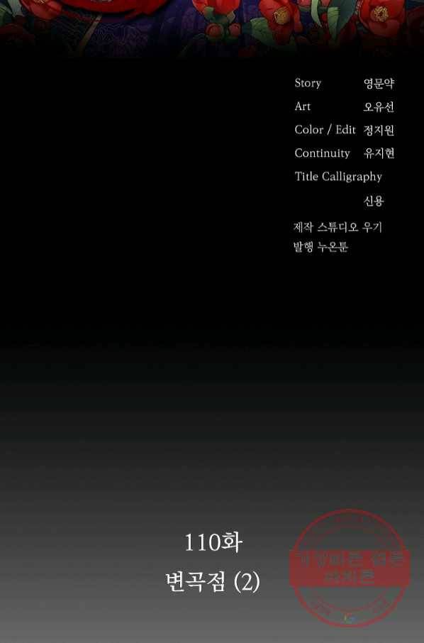 황후 위목화 110화 2