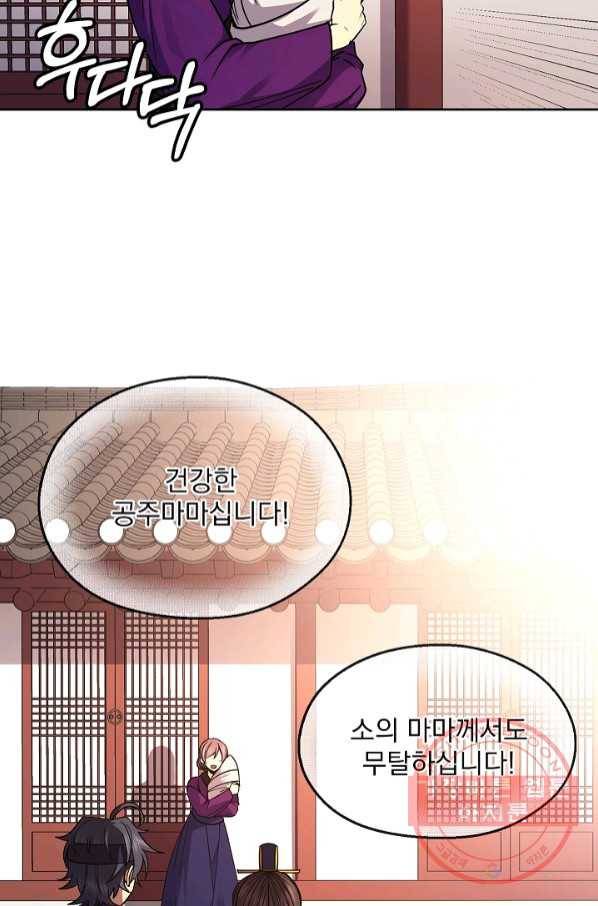 황후 위목화 110화 5