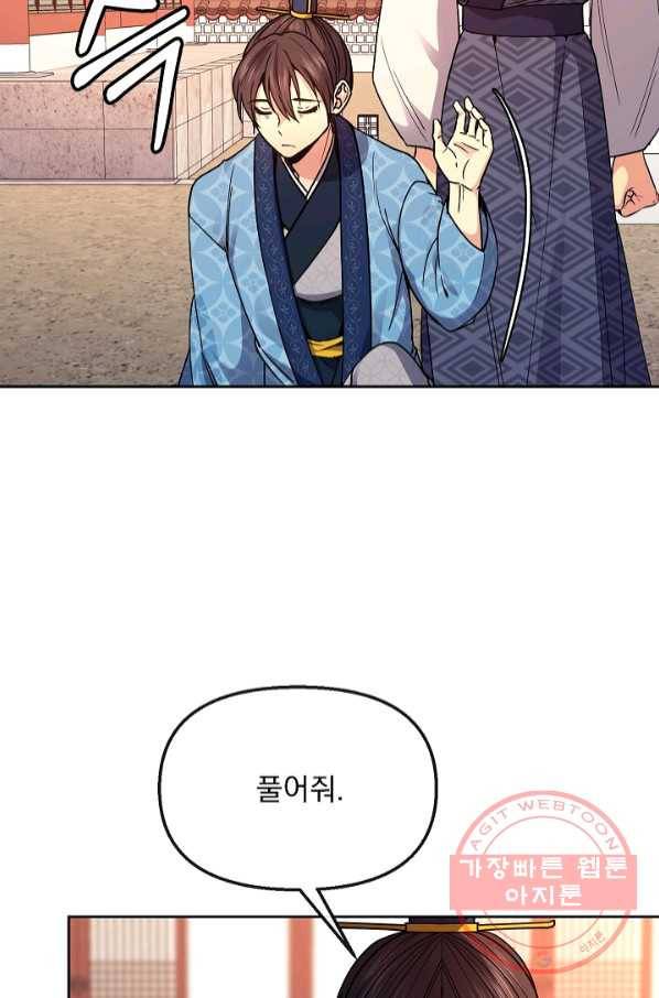 황후 위목화 110화 8