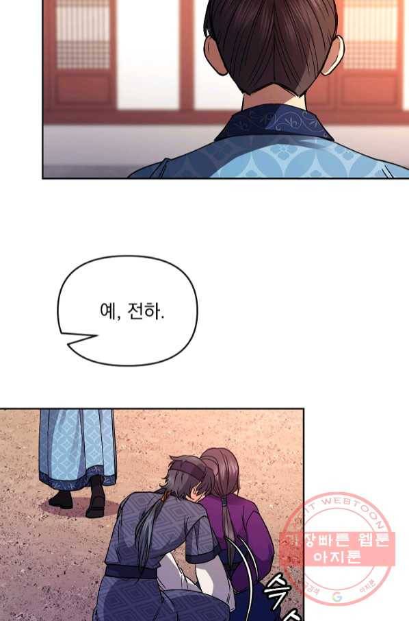 황후 위목화 110화 9