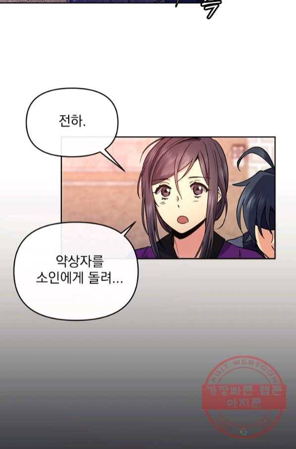 황후 위목화 110화 10