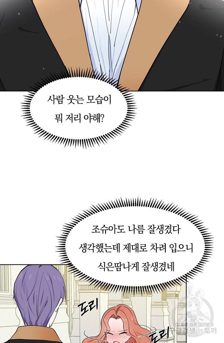 딸이 쓴 로판에 빙의되어버렸다 6화 7