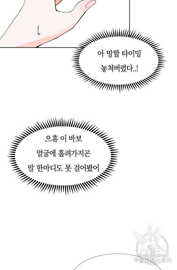 딸이 쓴 로판에 빙의되어버렸다 6화 10