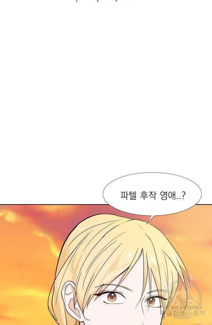 딸이 쓴 로판에 빙의되어버렸다 6화 15