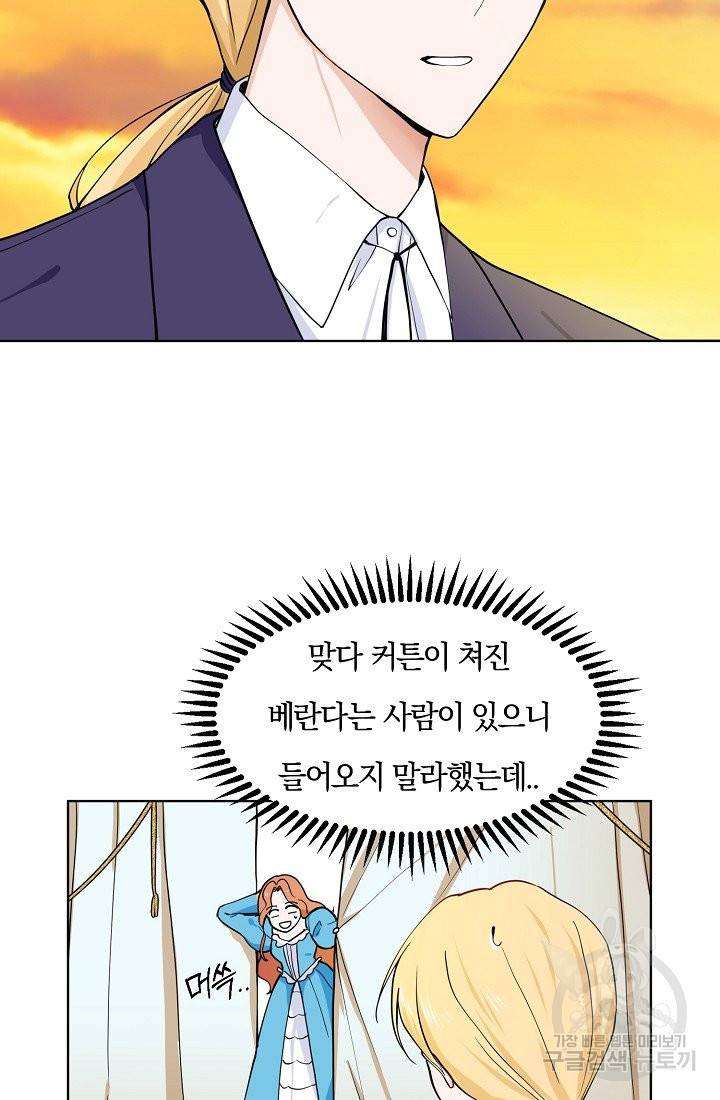 딸이 쓴 로판에 빙의되어버렸다 6화 16