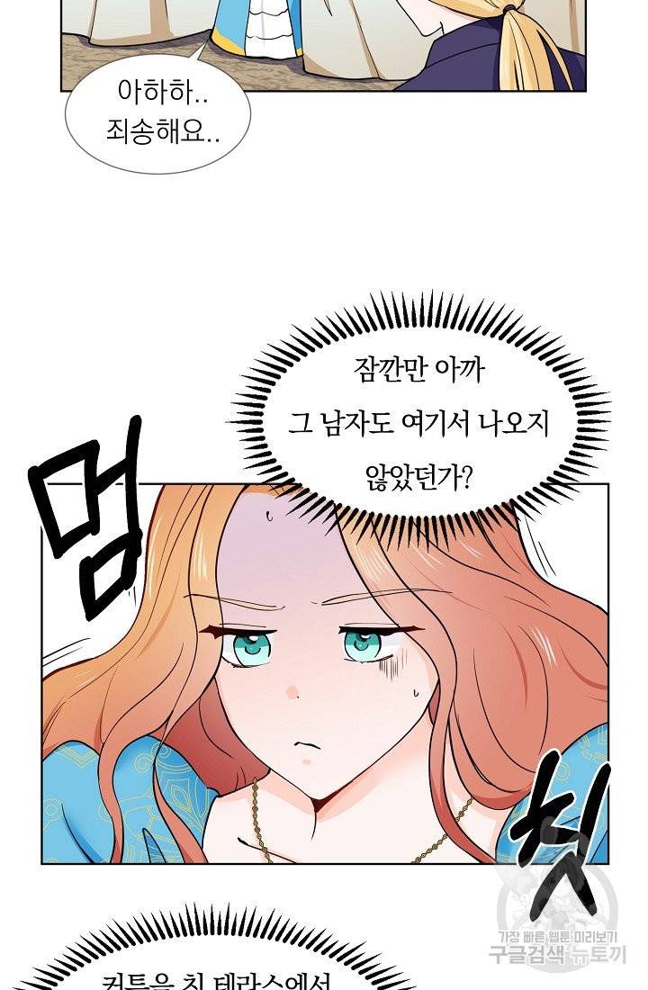 딸이 쓴 로판에 빙의되어버렸다 6화 17
