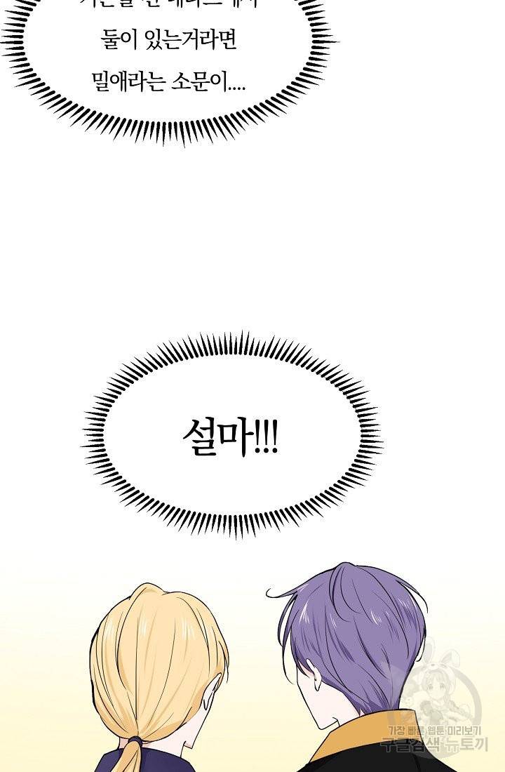 딸이 쓴 로판에 빙의되어버렸다 6화 18
