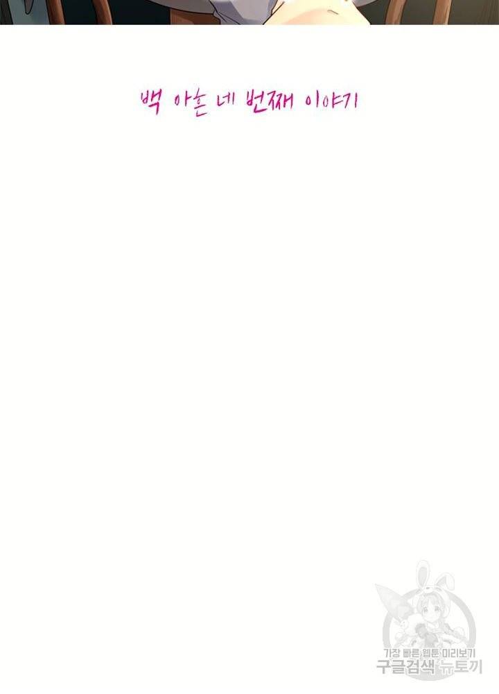 황비는 여우해 194화 2