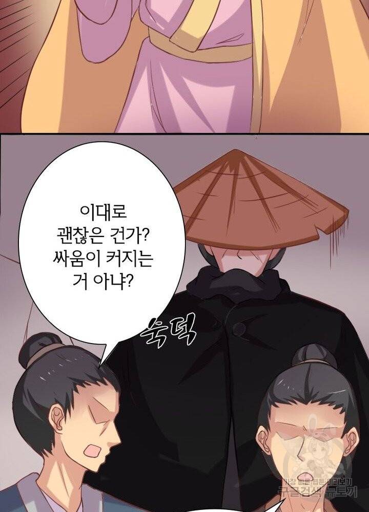황비는 여우해 194화 5