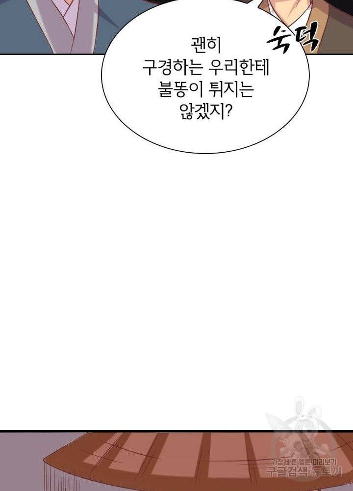 황비는 여우해 194화 6