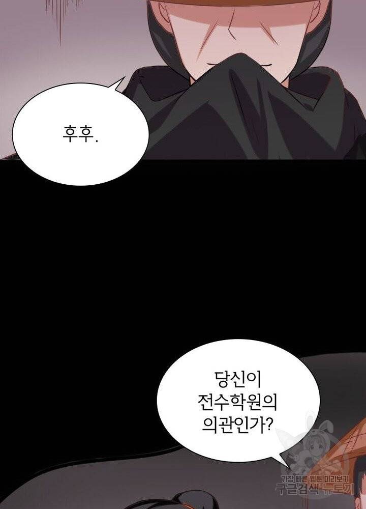 황비는 여우해 194화 7
