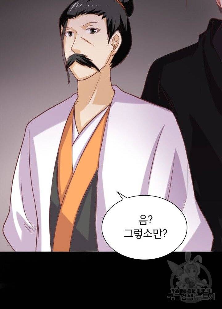 황비는 여우해 194화 8