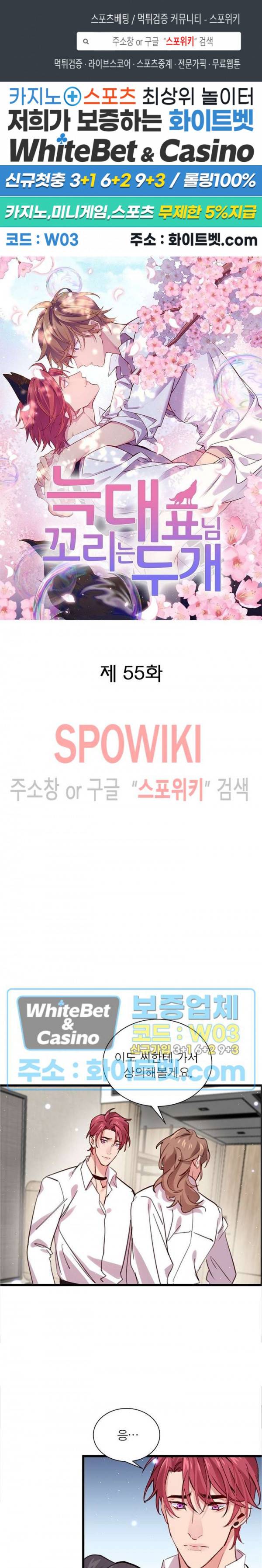 늑대표님 꼬리는 두 개 55화 1