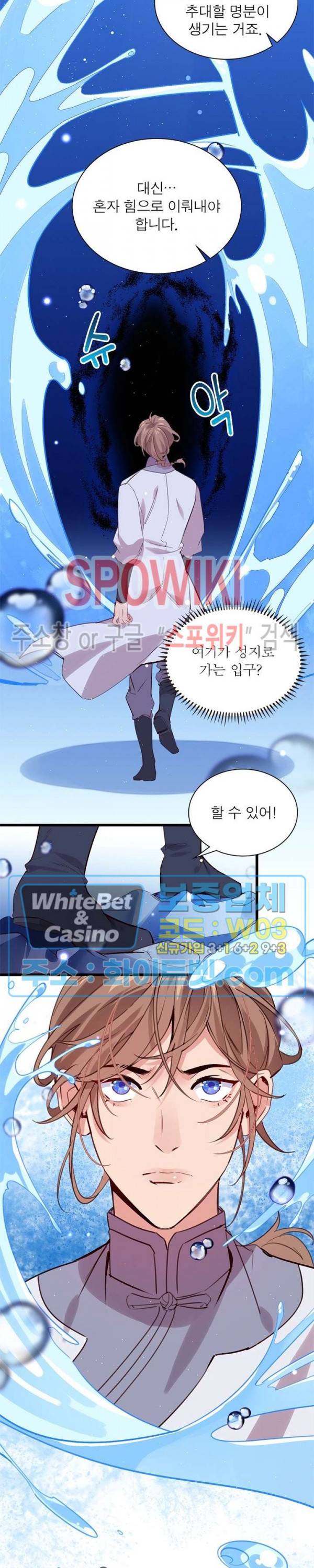늑대표님 꼬리는 두 개 55화 3