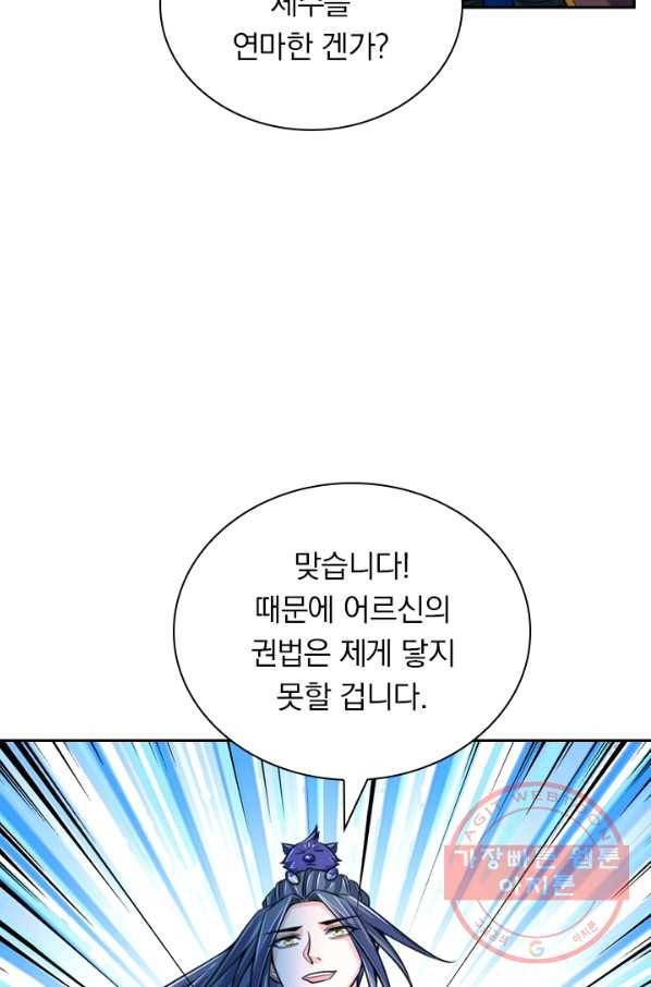 신무천존 81화 9