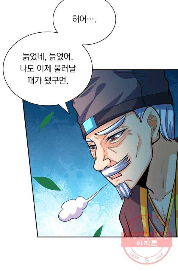신무천존 81화 11
