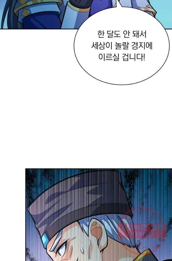 신무천존 81화 13