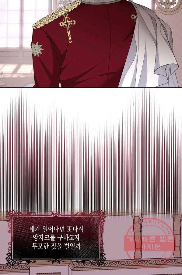 피폐물 주인공의 부인이 되었습니다 49화 15