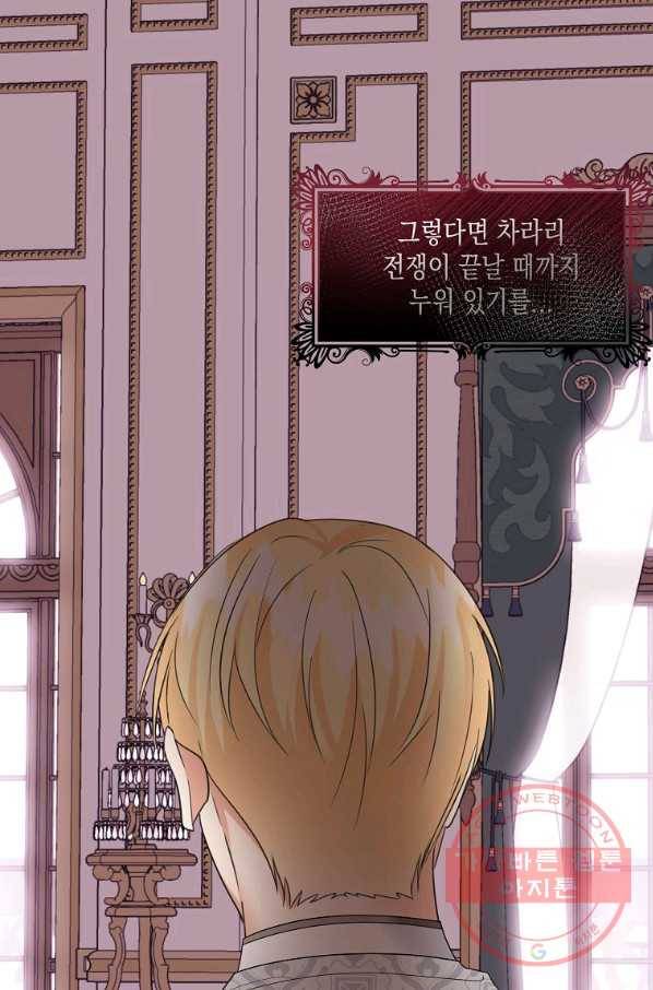 피폐물 주인공의 부인이 되었습니다 49화 16