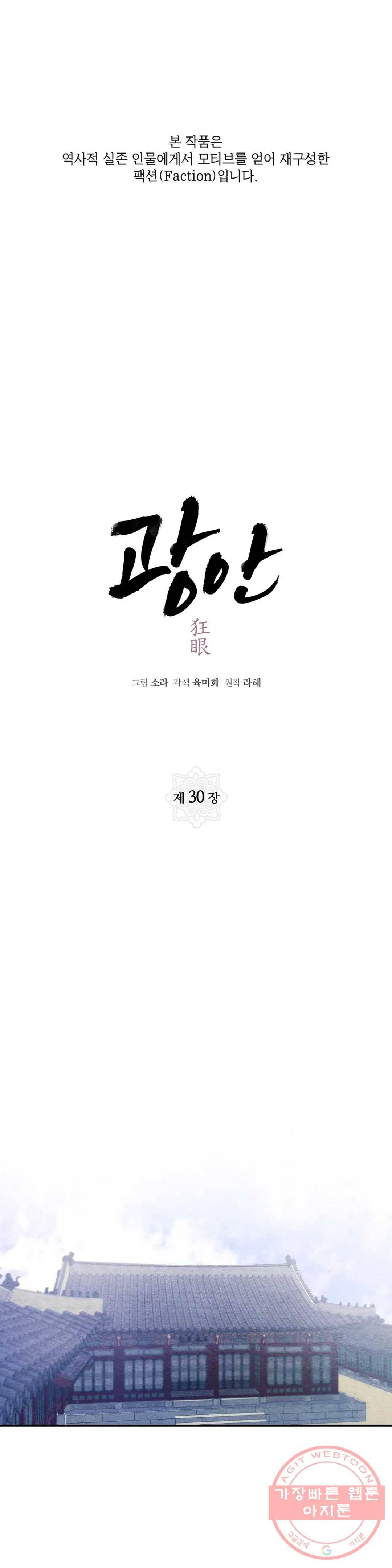 광안 30화 1